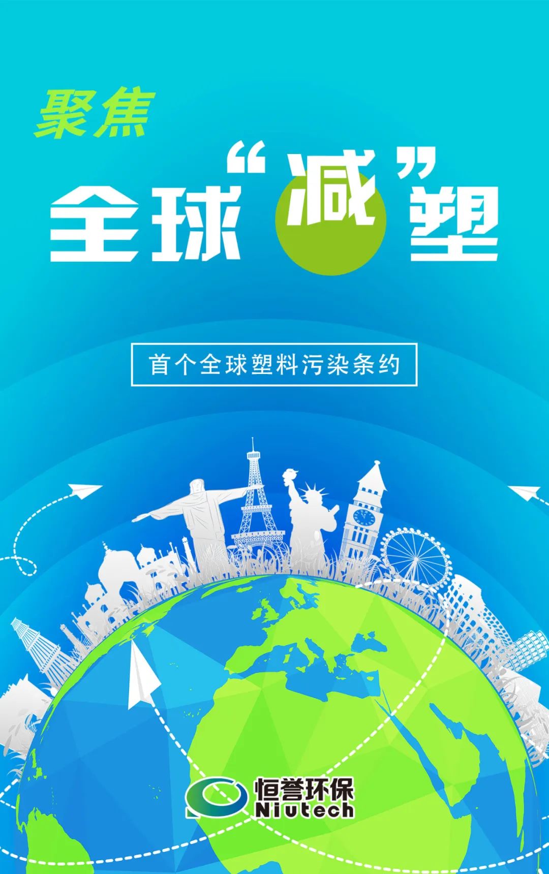 南宫NG28相信品牌的力量环保 聚焦全球“减”塑（一）